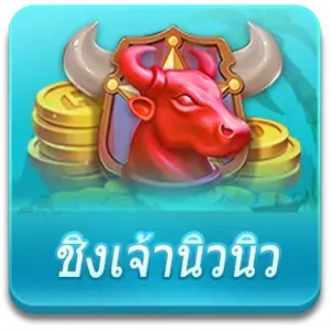 ชิงเจ้านิวนิว-mpเศรษฐีไทย