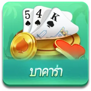 บาคาร่า-mpเศรษฐีไทย